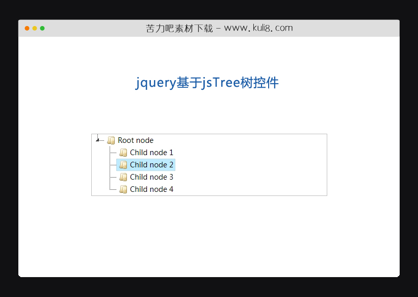 jquery基于jsTree树控件